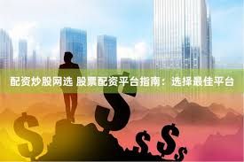 上海正规手机股票配资论坛